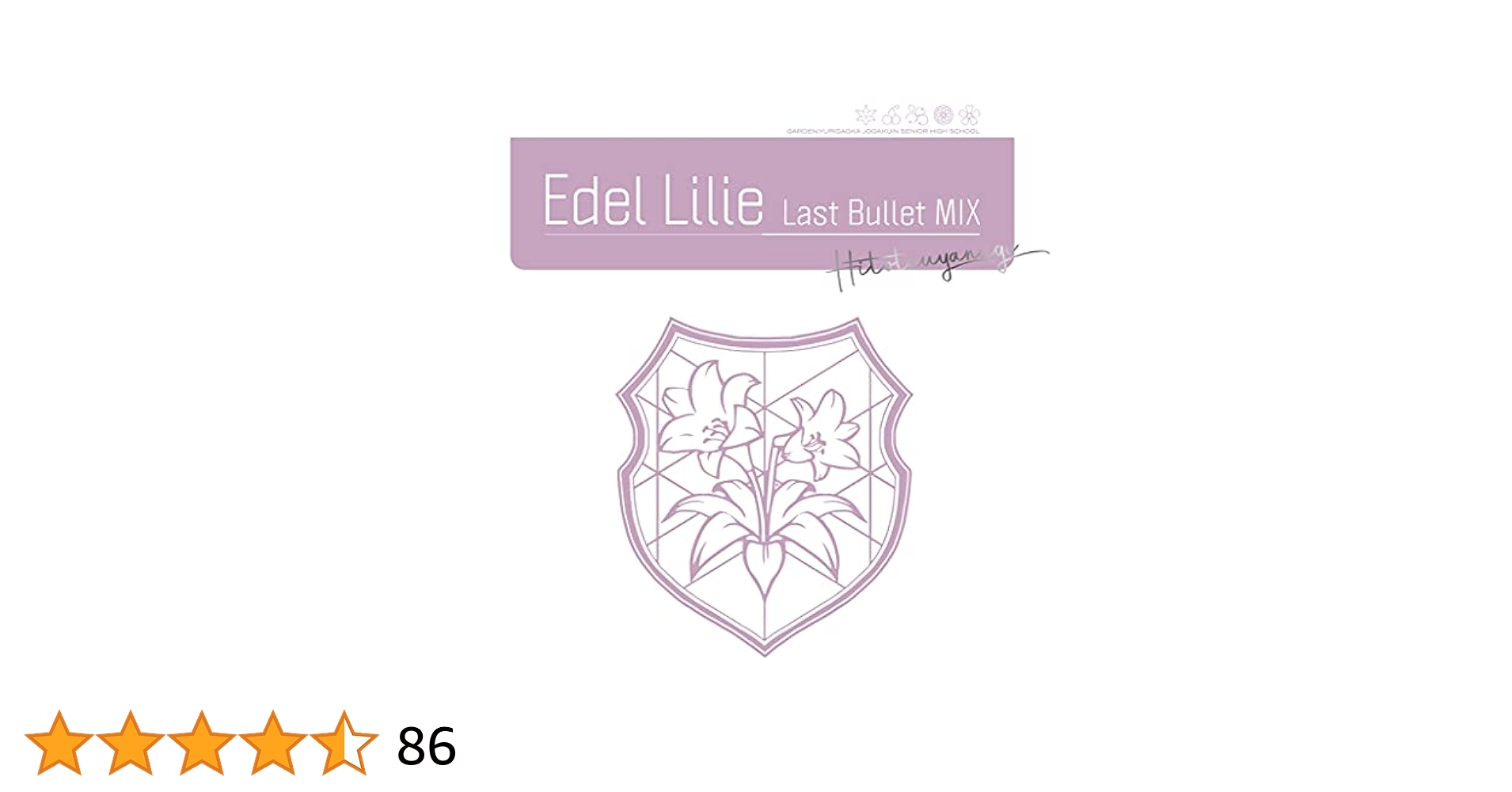 「Edel Lilie（Last Bullet MIX）」4種+特製収納BOX Edel Lilie（Last Bullet MIX）｜ディスコグラフィー