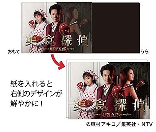 美食探偵クリアファイル