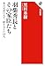 羽柴秀長とその家臣たち 秀吉兄弟の天下一統を支えた18人