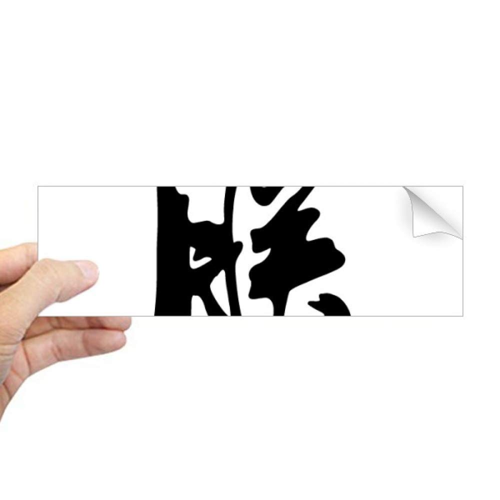 Sticker de fenêtre empereur chinois I pour créer une ambiance zen au salon