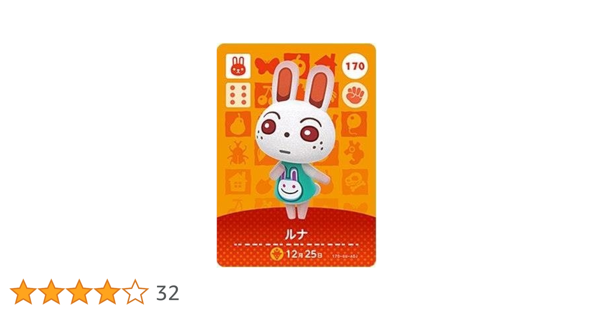 どうぶつの森　amiiboカード　ルナ Amazon.co.jp: どうぶつの森 amiiboカード 第2弾 【170】 ルナ