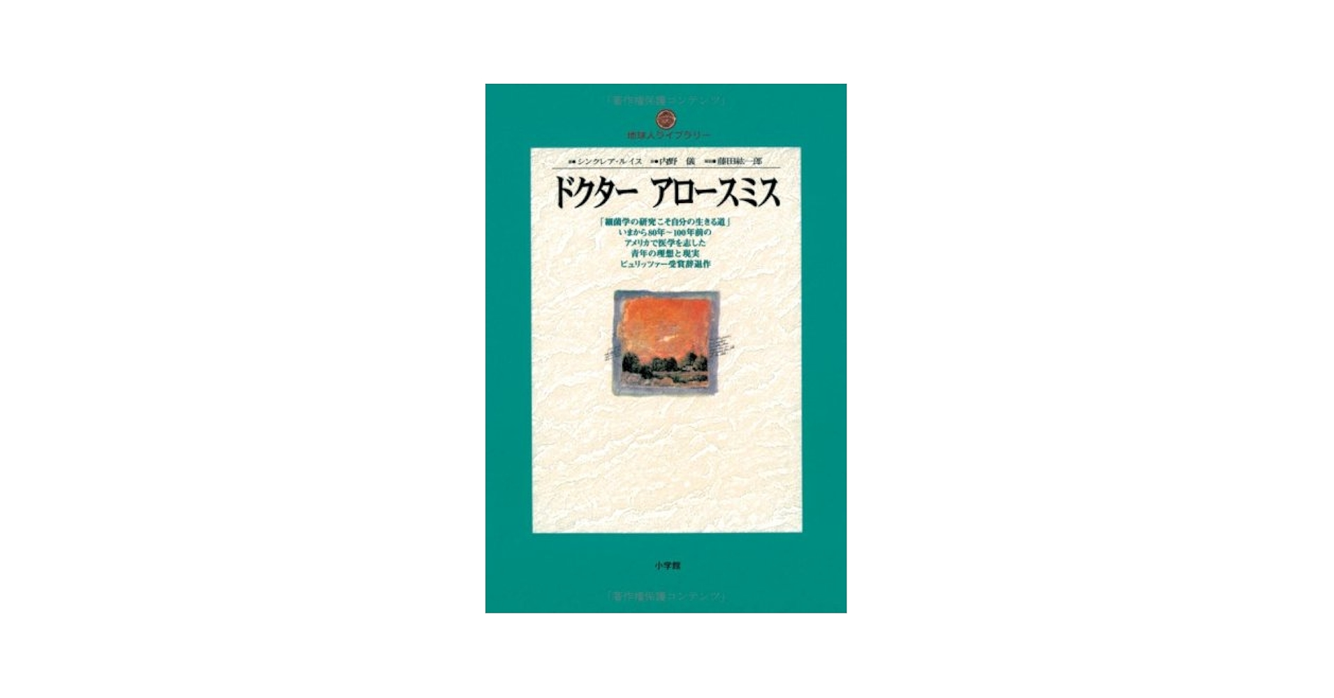 ヒポクラテスの西洋医学序説 (地球人ライブラリー (026)) 51XWUg2fC2L._AC_SY200_QL15_.jpg