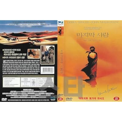 The Sheltering Sky (1990) Fre Sub "Bernardo Bertolucci" "R"Rating Adventure Movie / NEW DVD - NTSC, All Region