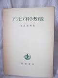 アラビア科学史序説 (1977年)