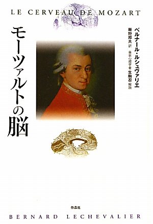 モーツァルトの脳