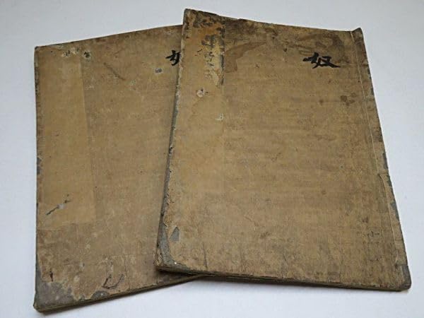 Amazon.co.jp: 韻鏡字子 上中下巻2冊揃い江戸期 和本 中国 韻図