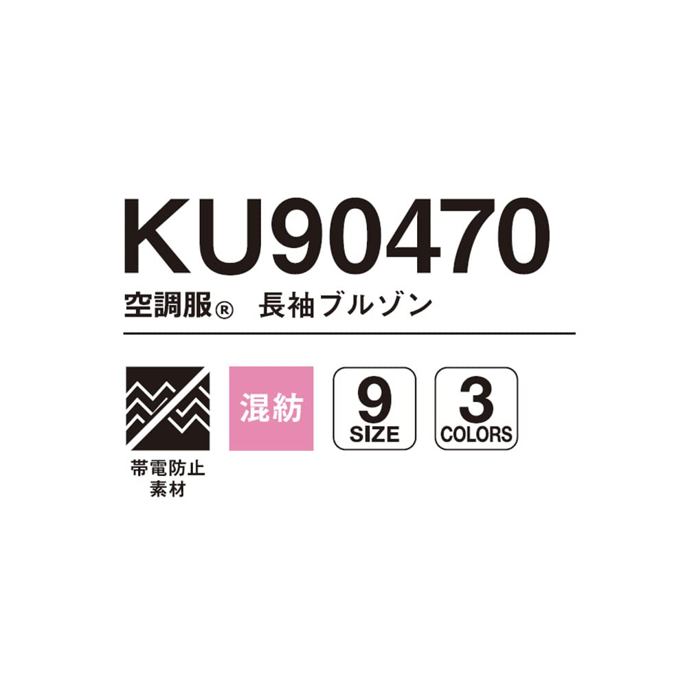 Amazon.co.jp: [空調服] 服単体 綿・ポリ混紡ワーク KU90470 ネイビー