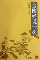 金刚经说什么 9578984634 Book Cover