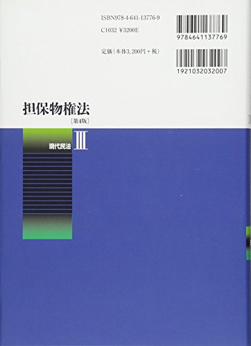 おすすめ 民法担保物権法の基本書 Mitsunosekai