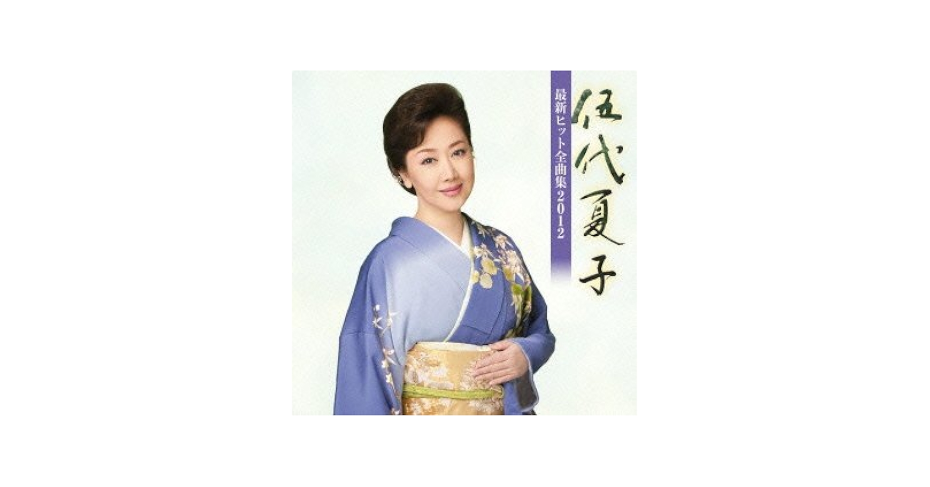 伍代夏子10周年記念公演ライブ~艶・夢・情~ [VHS] 伍代夏子10周年記念公演ライブ~艶・夢・情~ [VHS]