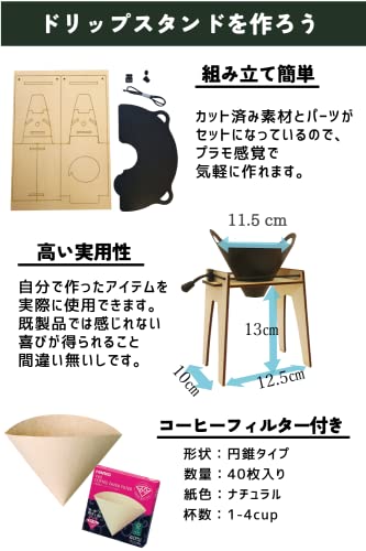 ドリッパー コーヒードリップスタンド 工作キット アウトド