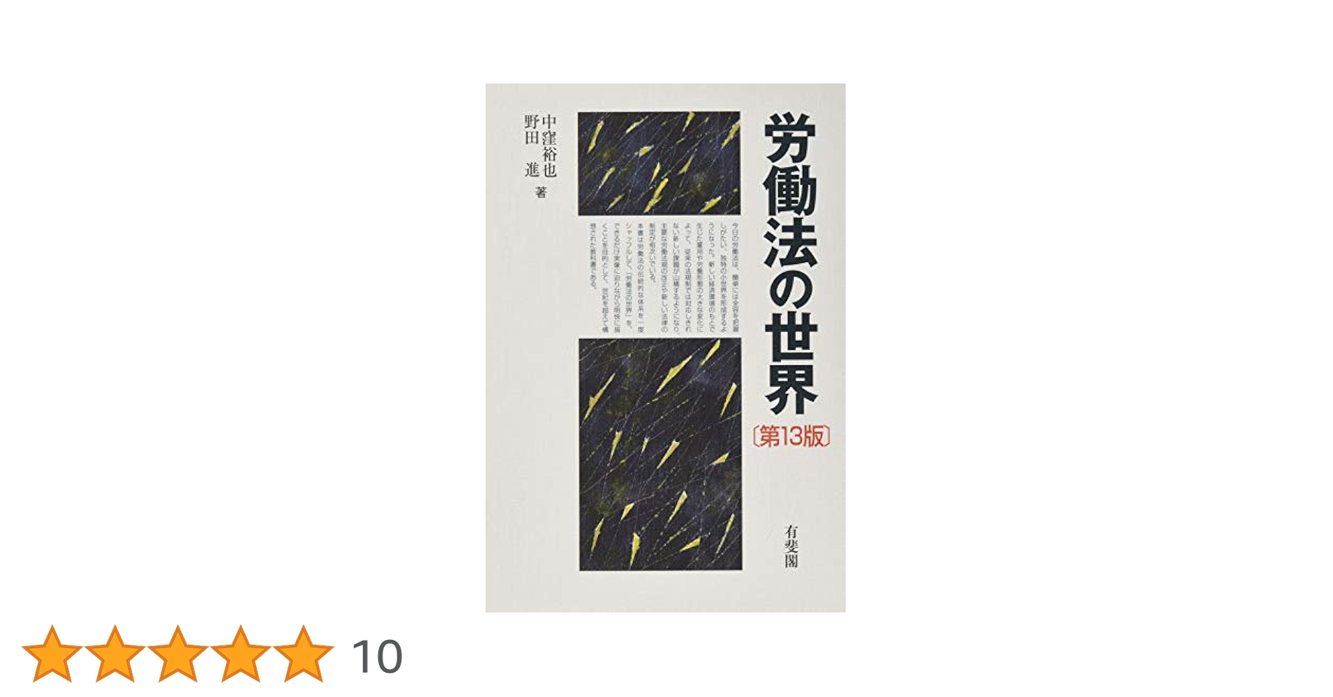 労働法 第十三版 労働法 第13版 (法律学講座双書) | 政府刊行物 | 全国官報販売
