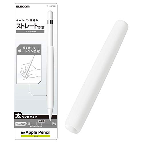 Applepencil(第1世代)、ELECOMペンタブ風グリップ付き ELECOM エレコム アップルペンシル 第1世代 専用 太ペン軸タイプ
