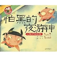 small heater drawing paint houses: afraid of the dark Yeyou Shen (Paperback) 7541433802 Book Cover