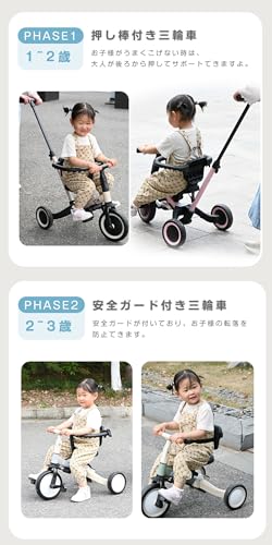 BTM『子供用三輪車4in1』