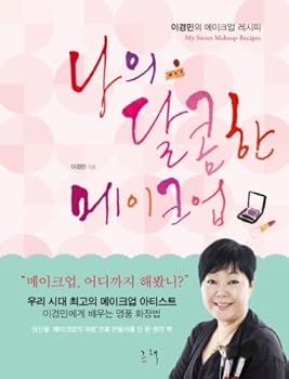 Unknown Binding My sweet makeup (Korean edition) [Korean] Book