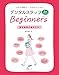 １カ月で即戦力！今日からできる！デンタルスタッフビギナーズ −歯科業務の基本から−2nd edition