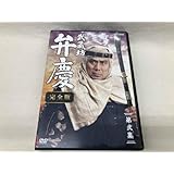 DVD 武蔵坊弁慶 完全版 第弐集 DVD-BOX