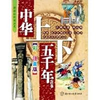 five thousand years of Chinese story: Three Kingdoms, Song, Liao, Jin Sui, Yuan, Ming and Qing Dynasties and Ten States semi-feudal society (color phonetic version) (Paperback) 7538530185 Book Cover