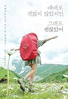 Sometimes it was not okay, but it was okay. (Korean Edition) 899896516X Book Cover