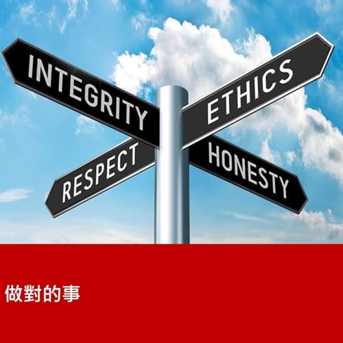 Do The Right Thing (Chinese)