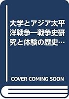 Daigaku to Ajia Taiheiyō Sensō: Sensōshi kenkyū to taiken no rekishika : Shirai Atsushi Kyōju taishoku kinen ronbunshū 4818809039 Book Cover