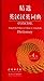 Concise English-Chinese Chinese-English Dictionary (4th Edition) (English and Chinese Edition)