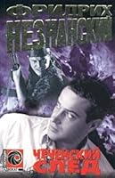 Chechenskij sled Gospodin advokat 517011446X Book Cover