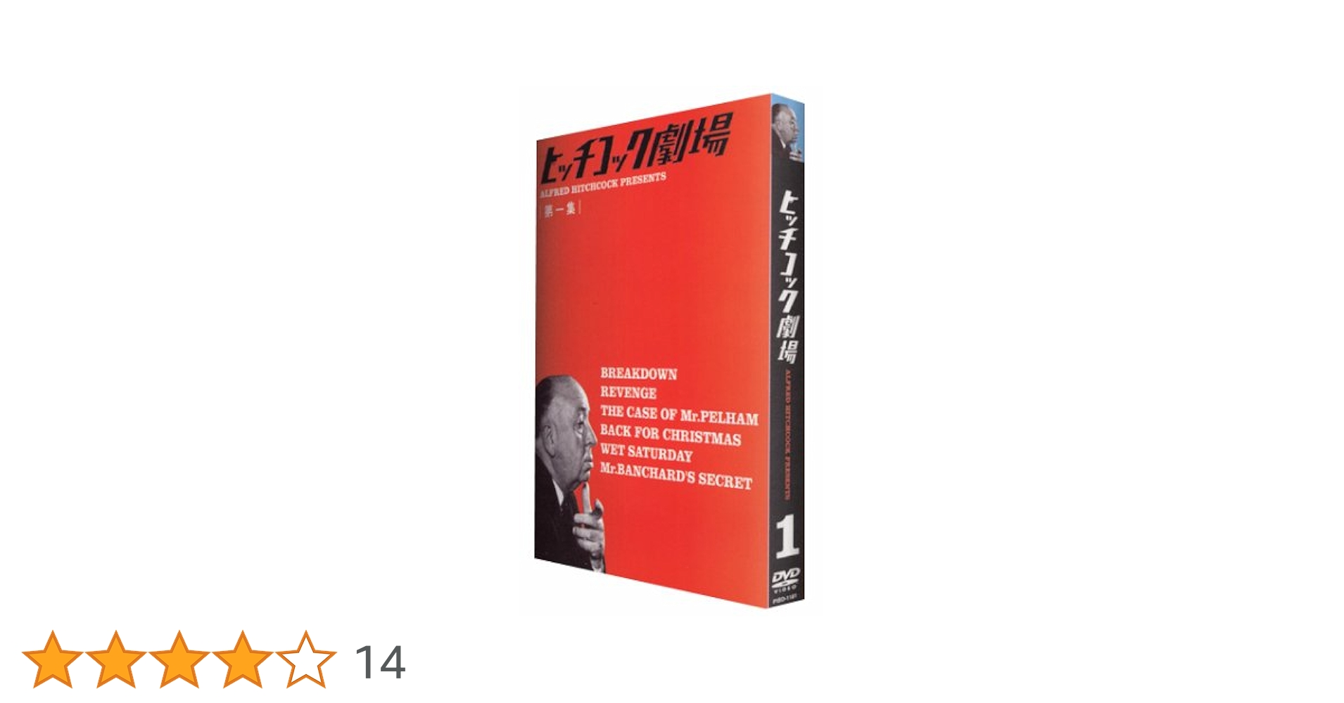 ヒッチコック劇場 第一集〜第四集 DVD セット Amazon.co.jp: ヒッチコック劇場 第四集 1 [DVD] : ヴィンセント