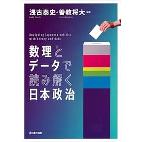 Amazon.co.jp: 選挙 - 政治: 本