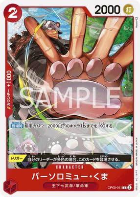 Amazon.co.jp: ONE PIECEカードゲーム OP05-011 バーソロミュー・くま