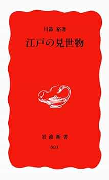 漱石　硝子戸の中　岩波書店　大正七年( 1918 ) 第十四刷 美本 硝子戸の中／夏目 漱石｜ワイド版岩波文庫 - 岩波書店