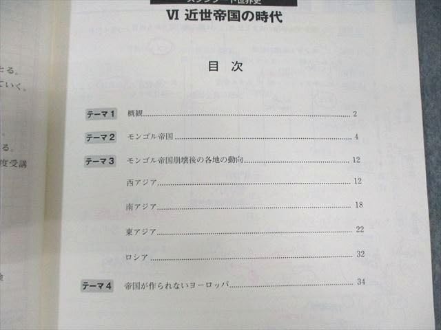 Amazon.co.jp: WR01-079 東進 スタンダード世界史I～XII 20世紀