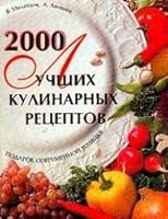 2000 luchshih kulinarnyh retseptov 5170093500 Book Cover