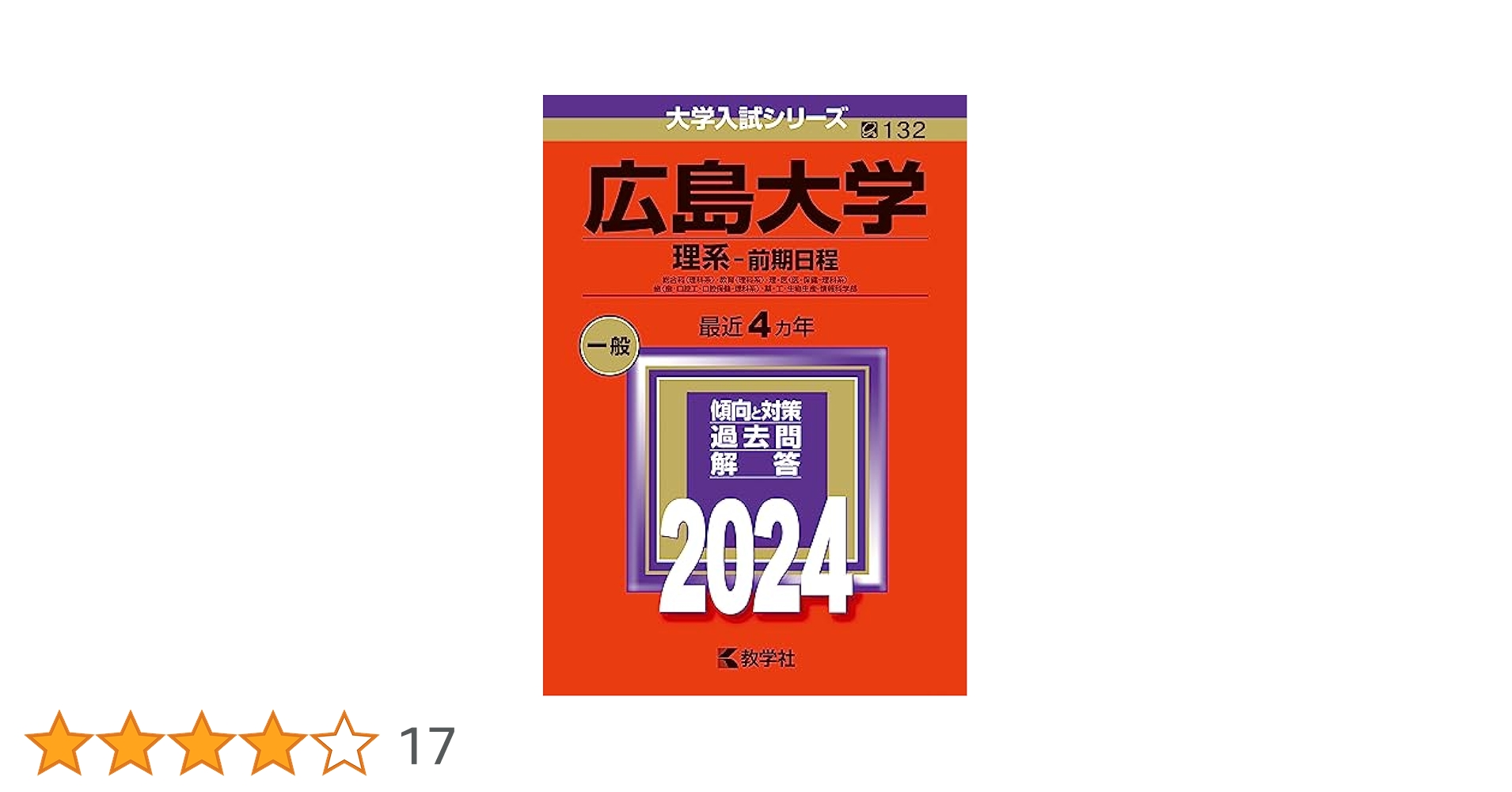 広島大学 理系 赤本 5巻セット 広島大学 理系 赤本 5巻セット