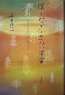 廃番 希少 アーリー・オータム 平中悠一 Amazon.co.jp: アーリィ・オータム : 平中 悠一: 本