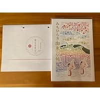 伊勢 猿田彦神社 みちひらき御朱印帳 品