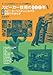 スピーカー技術の100年V 完結巻 スピーカーシステムにおける音創りの決め手: オーディオの歴史をスピーカーから俯瞰する