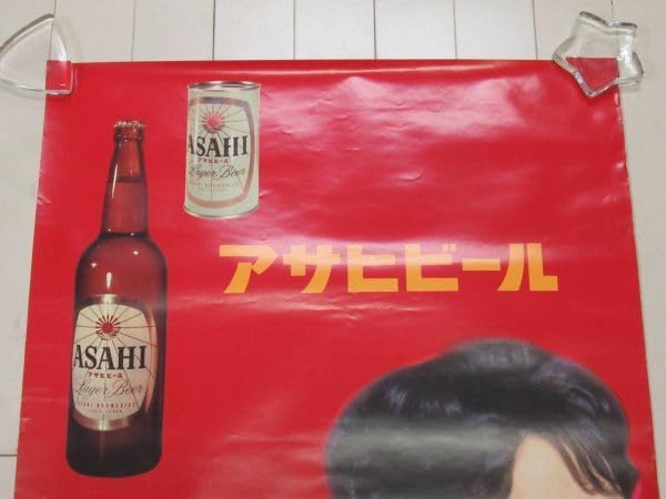 Amazon.co.jp: KP03 no.39 希少 当時物 古い アサヒビール