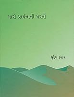 Algopix Similar Product 4 - Mari Prarthanani Dharti Gujarati