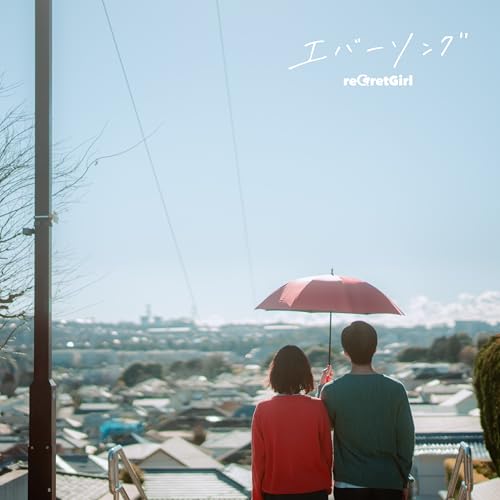 エバーソングの商品画像