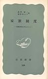 家族制度―淳風美俗を中心として (1958年)