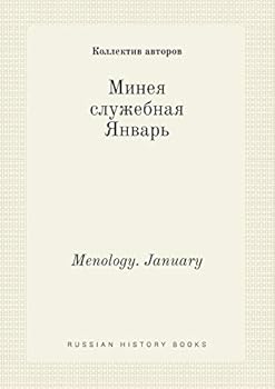 Menology. January