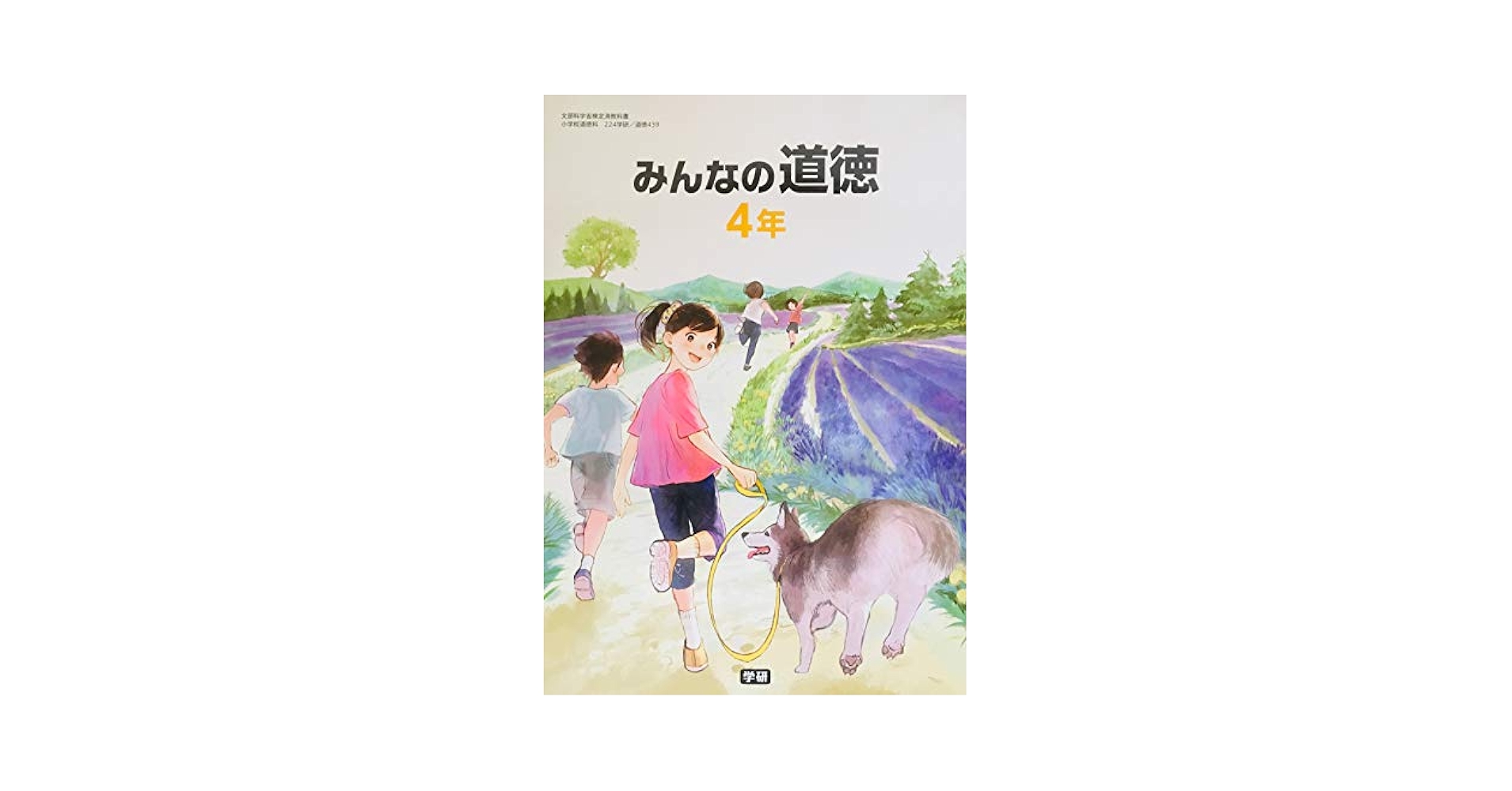 みんなの道徳 6年 [平成30年度] (文部科学省検定済教科書 小学校道徳科) Amazon.co.jp: みんなの道徳 6年 [平成30年度] (文部科学省検定