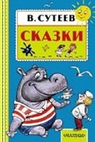 Сказки 5170925042 Book Cover