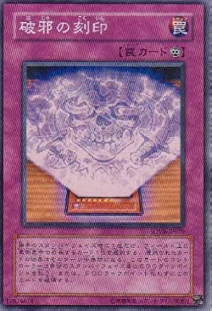 Amazon.co.jp: 遊戯王 SOVR-JP079-SR 《破邪の刻印》 Super : ホビー