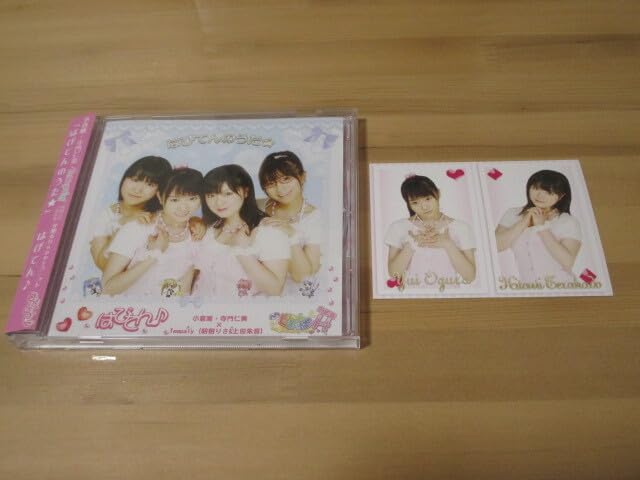 未開封 はぴてんのうた☆ CD 小倉唯 寺門仁美 朝樹りさ 上田朱音 Amazon.co.jp: お掃除戦隊くりーんきーぱーH 主題歌「はぴてんの