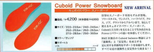 BMZ cuboid balance [ Cuboid Power Snowboard ] �C���\�[��