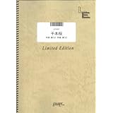 ピアノ&ヴォーカル 千本桜/黒うさP feat.初音ミク (LPV907) [オンデマンド]