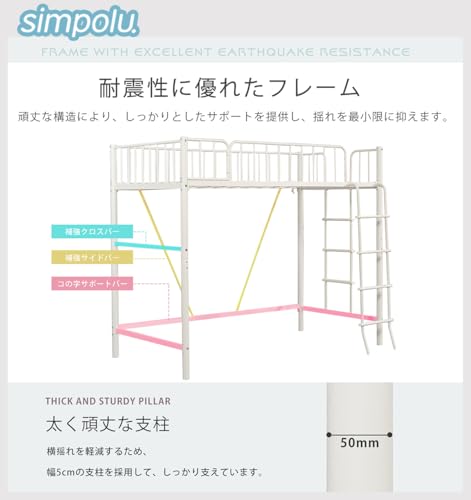 Simpolu ハイタイプ ロフトベッド 二つはしご S シングル 垂直はしご 斜めはしご ベッドフレーム スチール ハイベッド 一人暮らし 耐荷重約150kg 子供部屋 子供ベッド 北欧風 大人用 耐震 頑丈 高さ170cm (ホワイト) [5]